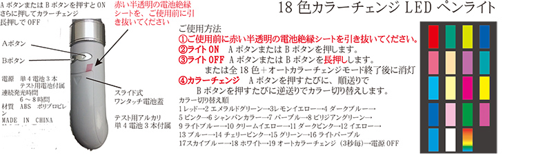 18色カラーチェンジオリジナルペンライト