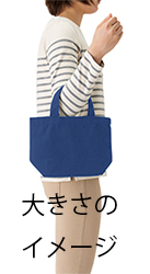 オリジナルトートバッグＳ